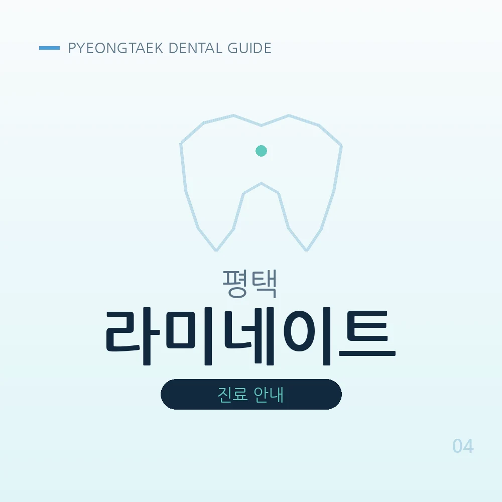 평택라미네이트